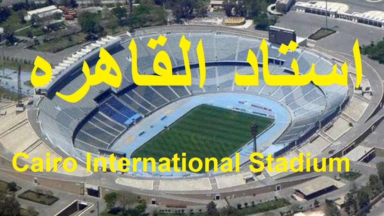 استاد القاهره Cairo International Stadium