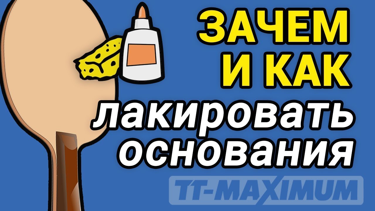 Лак для оснований: зачем и как применять, когда основание надо лакировать. Лак Revolution #3
