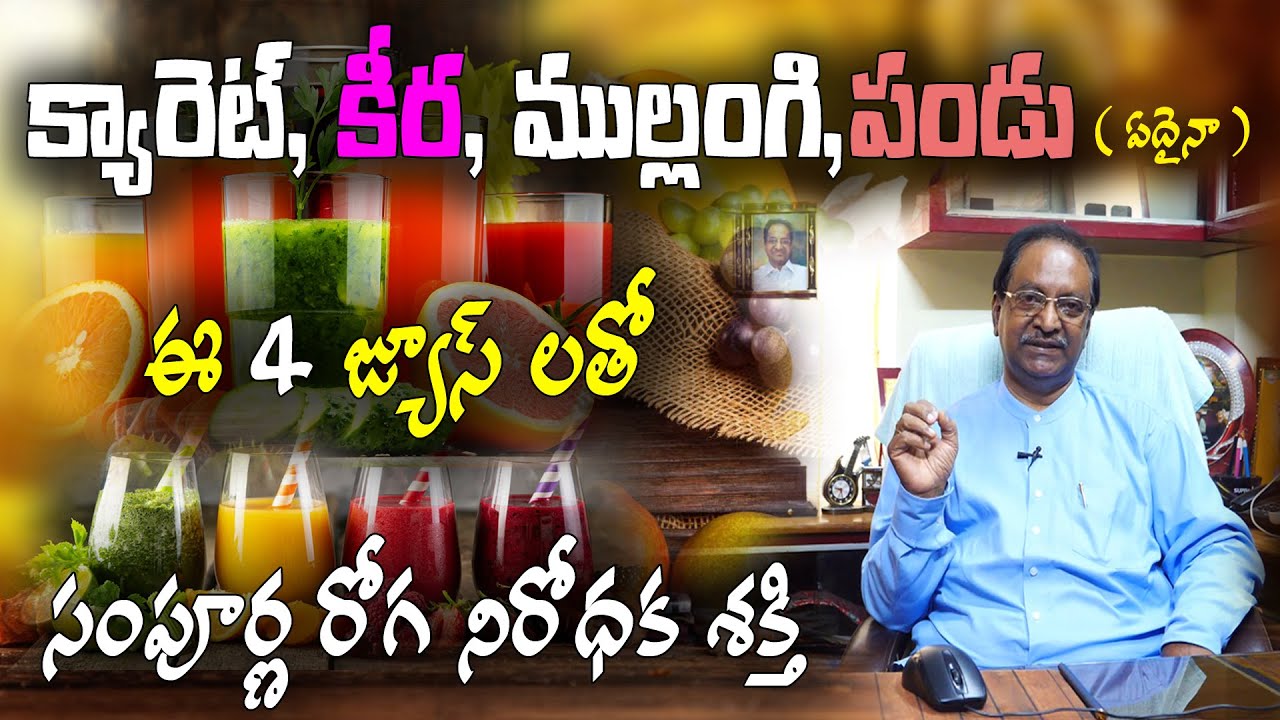 ఎంత తిన్నామన్నది కాదు.. తిన్నది ఒంట పట్టిందా లేదా అన్నదే ముఖ్యం || immunity || Dr. G.V. Purna Chand