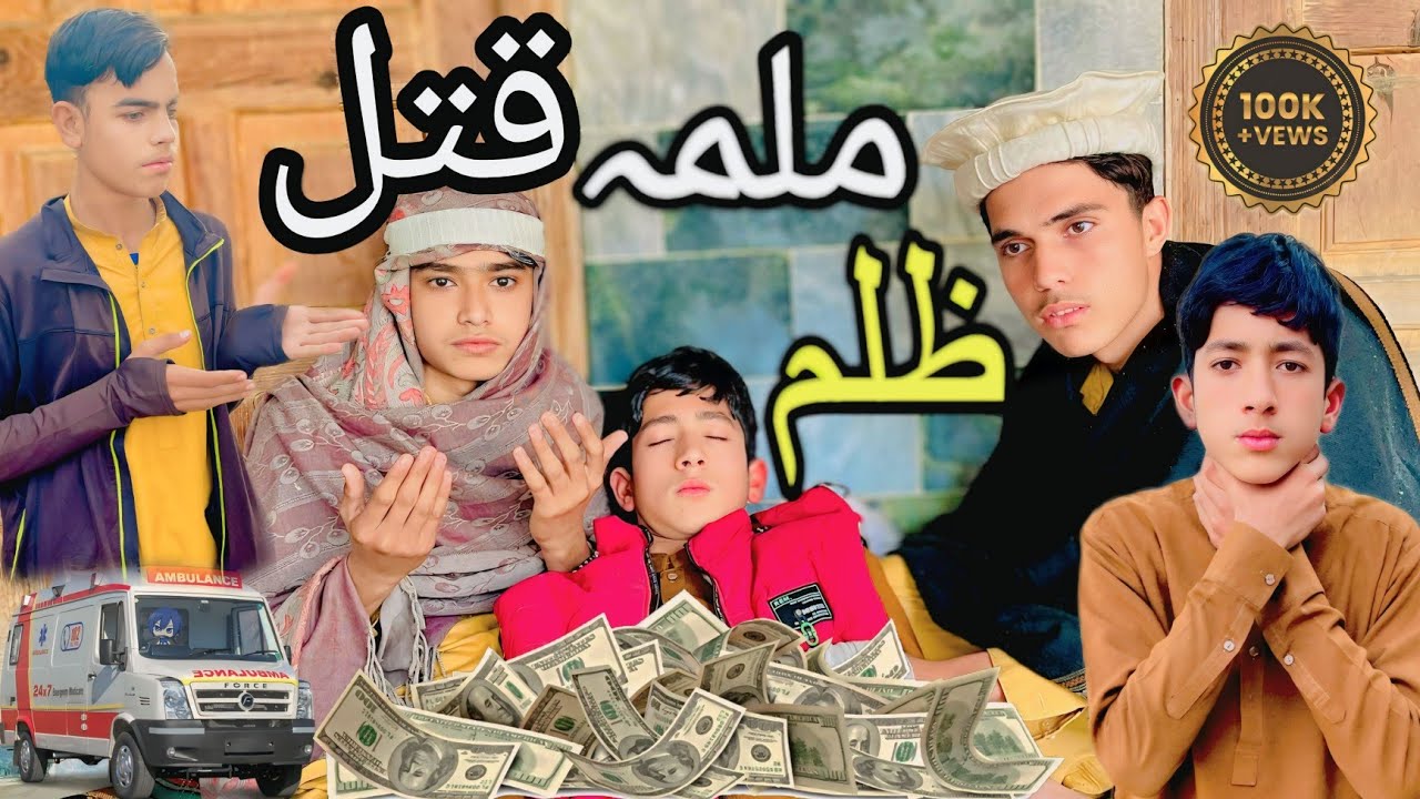 MELMA QATAL ZULAM Pastho New Short Drama Video 2025 By Turangzai Vines#tutigullvines #drama 