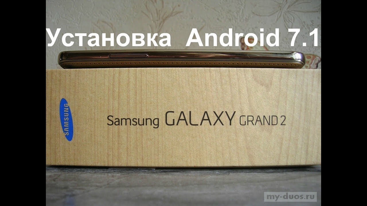 Устанавливаю Android 7.1 на Galaxy Grand 2 Duos G7102