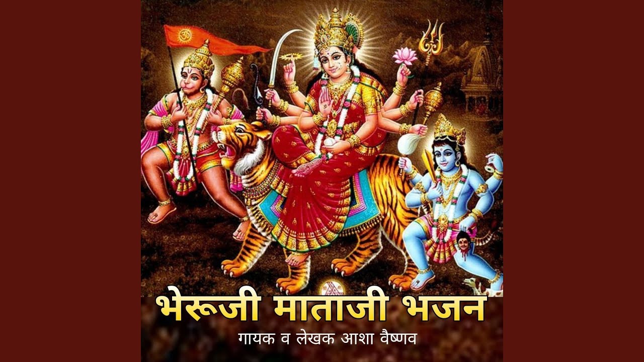 Bheruji Mataji Bhajan, Pt. 1