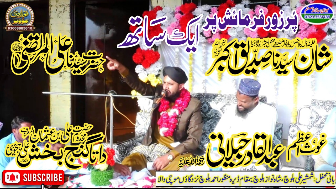 Shan e Siddique Akbar | Shane Mola Ali | Shane Ghous e Azam | Shane Data Ali Hajveri | Beautiful 😍❤️