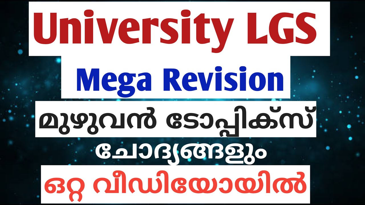 University LGS MEGA REVISION||#lgstopperuniversitylgs#lgstopperclasses#universitylgsexam|@LGS Topper
