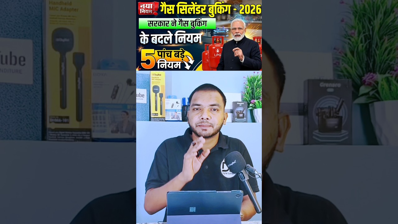 ✅LPG gas booking new rules 2026 | gas booking naya price #LPG #lpggas #cylinderprice