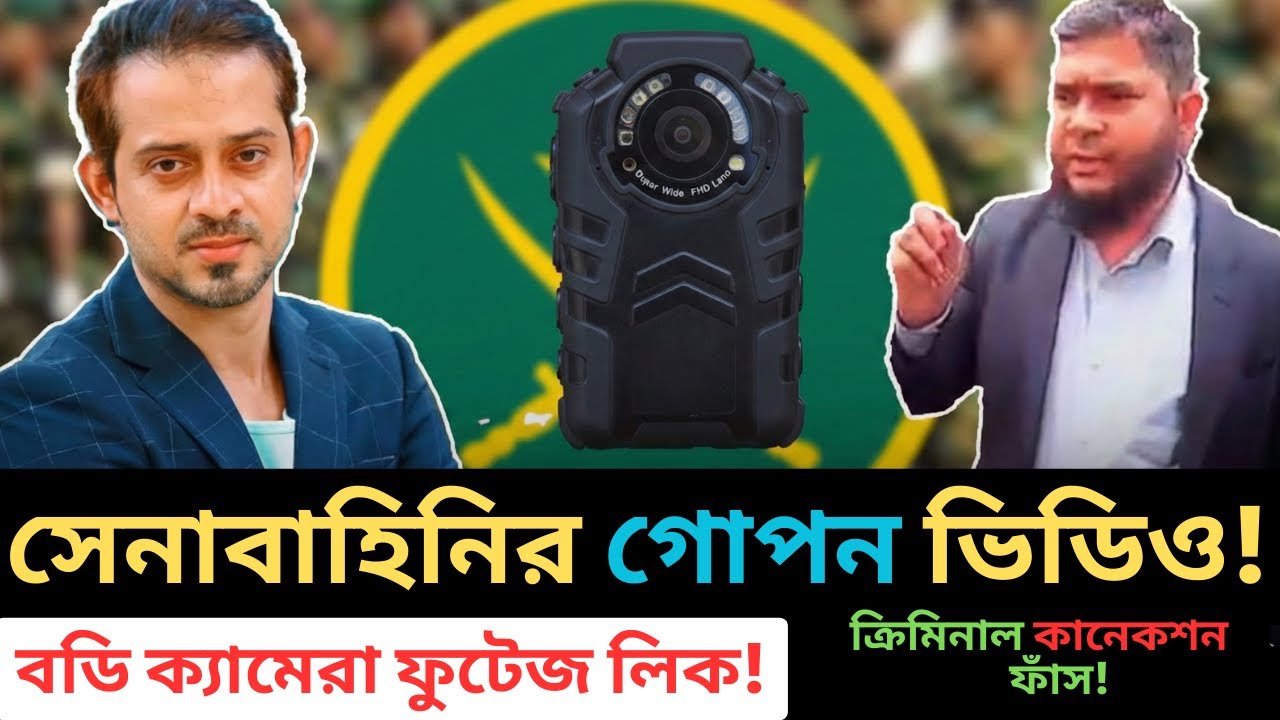ওয়াকারের আশপাশে কারা এই অপরাধীরা? চাঞ্চল্যকর তথ্য | #elias_hossain #bd_army #bangladesh #election