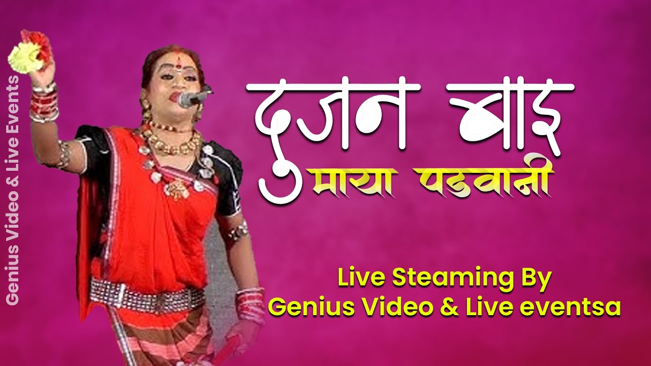 दूजन बाई माया पंडवानी || सीपत बिलासपुर #mayapandvani