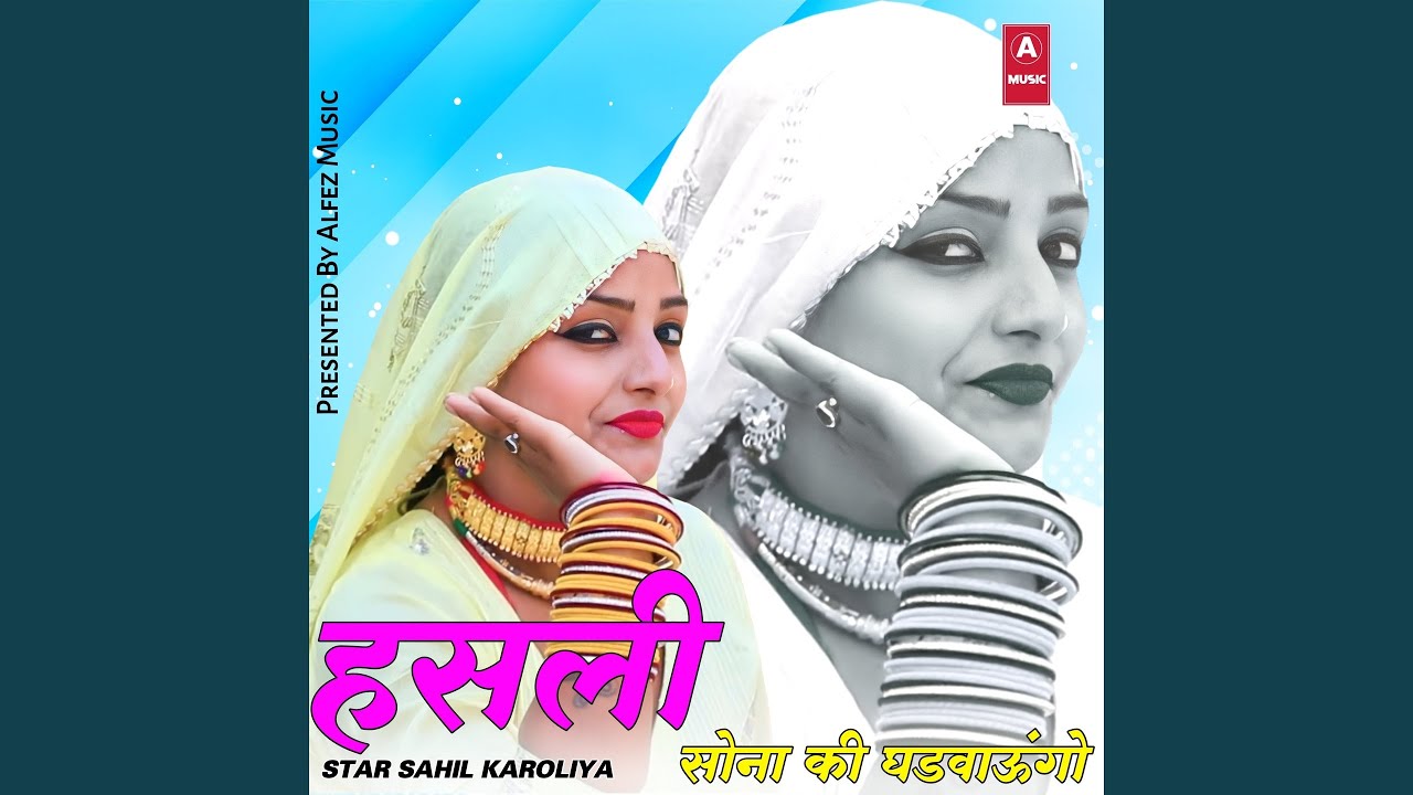 हंसली सोना की घडवाऊंगो (feat. Mijaj Khan)