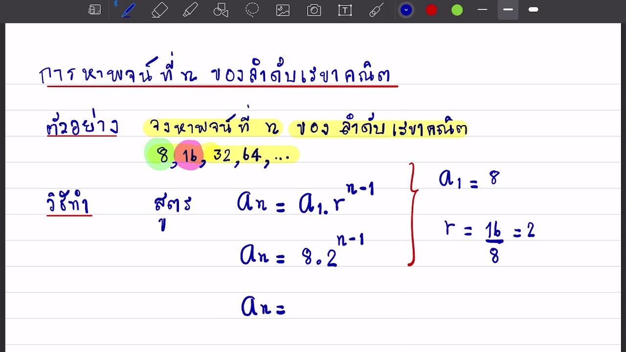 การหาพจน์ที่ n ลำดับเรขาคณิต