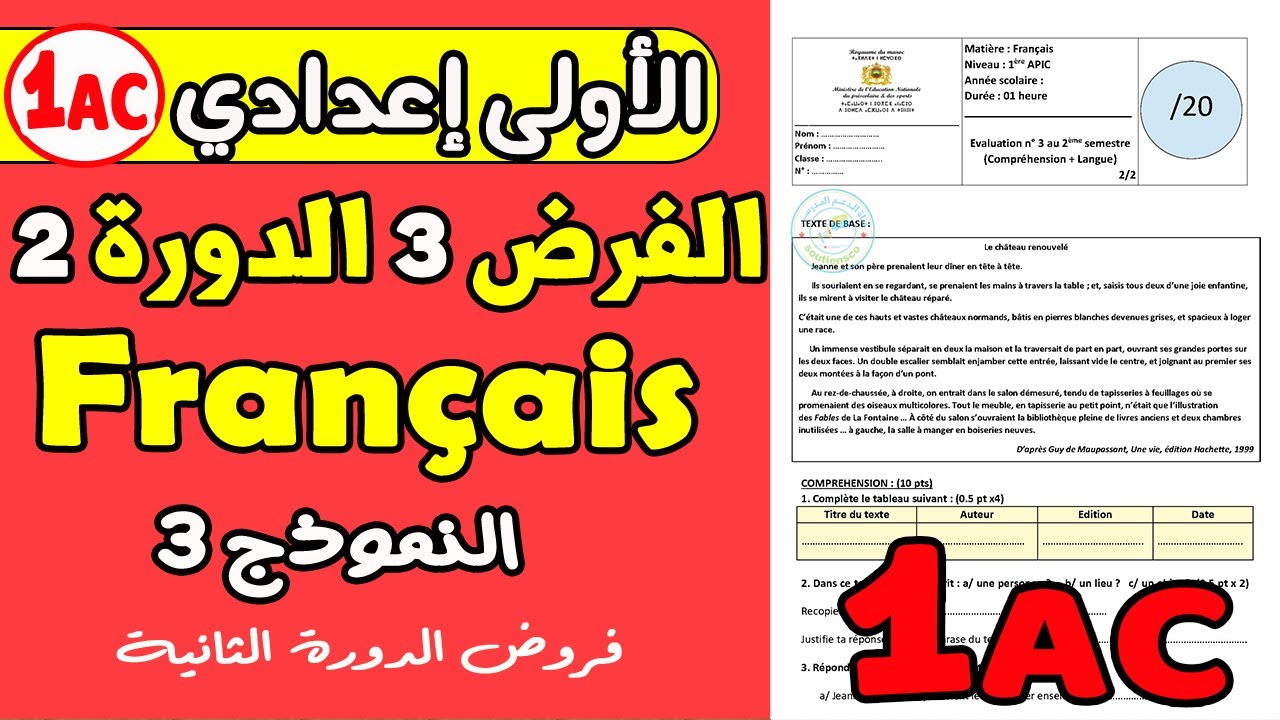 évaluation 3 semestre 2 français 1ère année collège