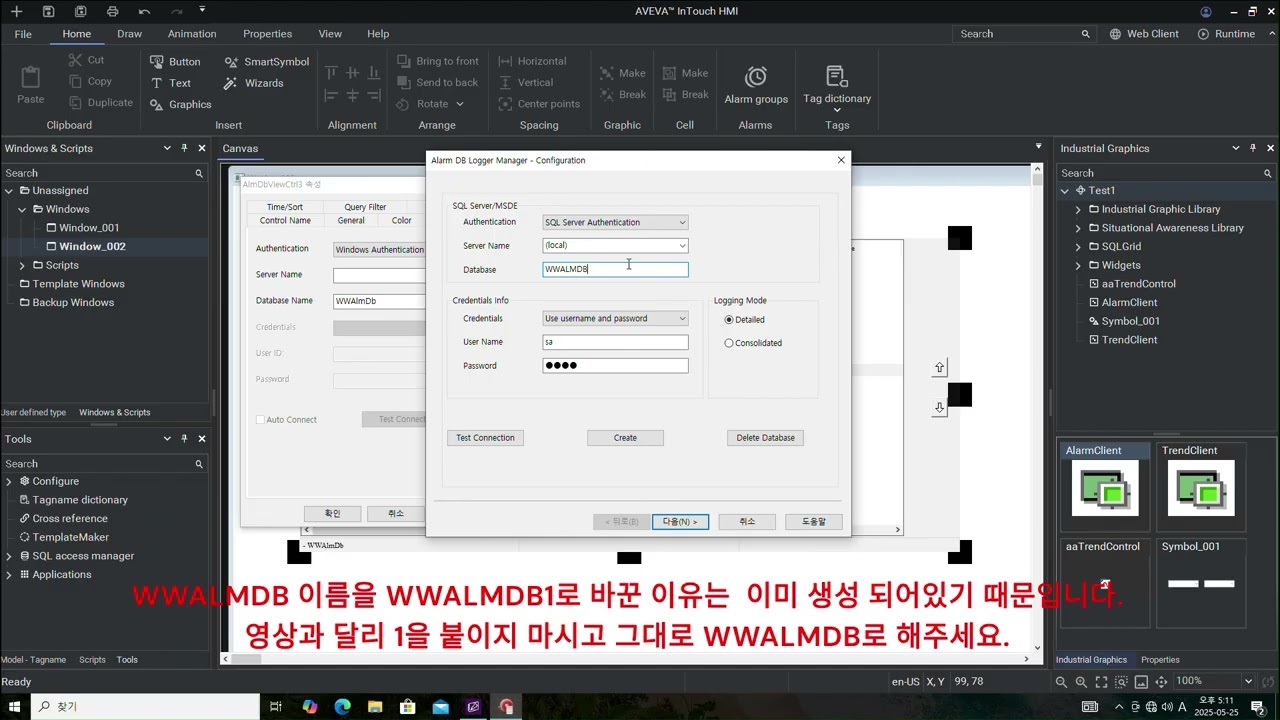 [InTouch] Alarm DB View Ctrl 사용방법