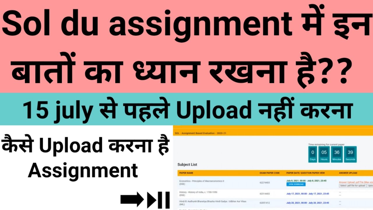 SOL : assignment में इन बातों का ध्यान रखना है?? || कैसे Upload करना है Assignment