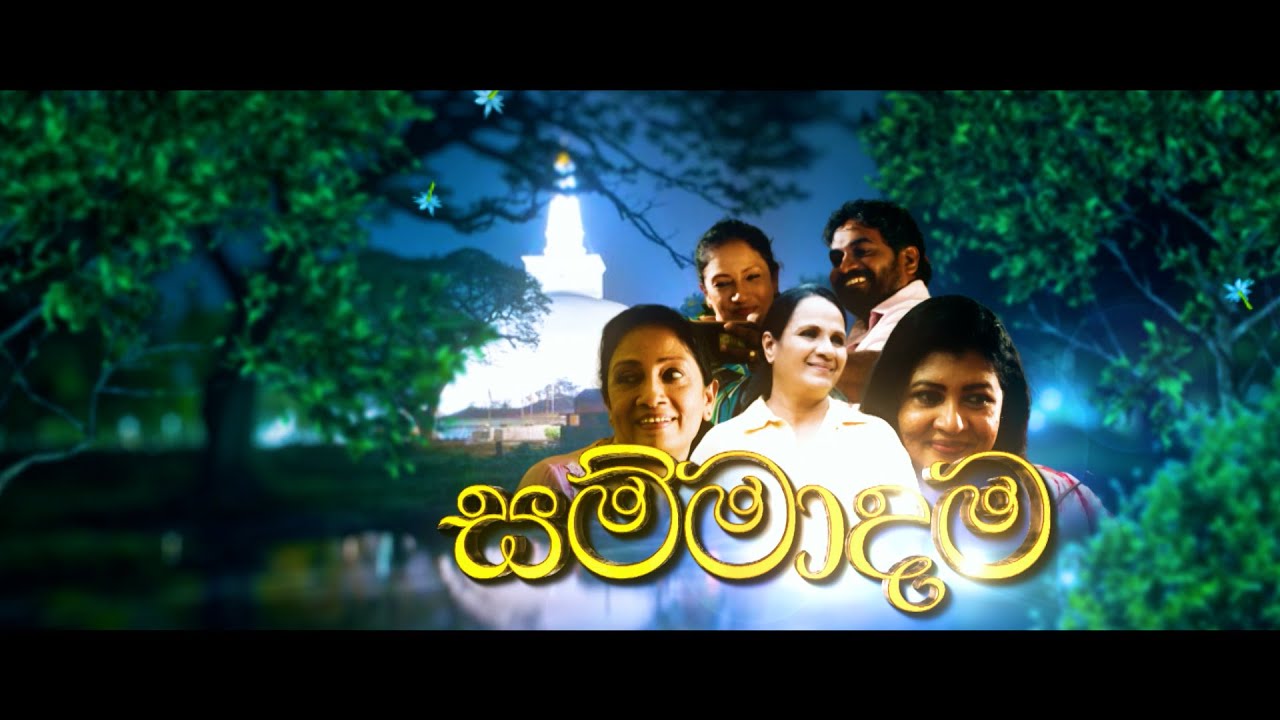 Hiru TV  SASARA SEWANELI - Poya Drama | සම්මාදම | 2023-06-03