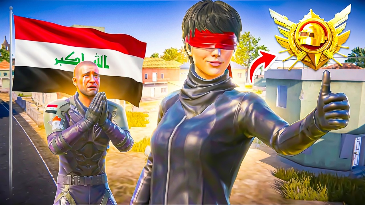 التميت رويال طفل عراقي طلب مني افوزه‼ULTIMATE ROYALE KID ASKED TO WIN