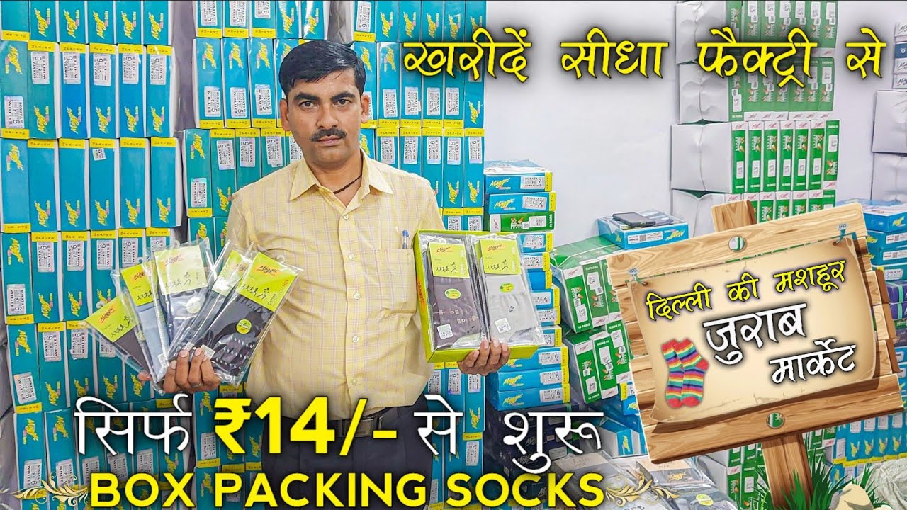 Socks Wholesale Market In Delhi | Shastri Nagar Socks Wholesale Market In Delhi | Jurab Wholesale