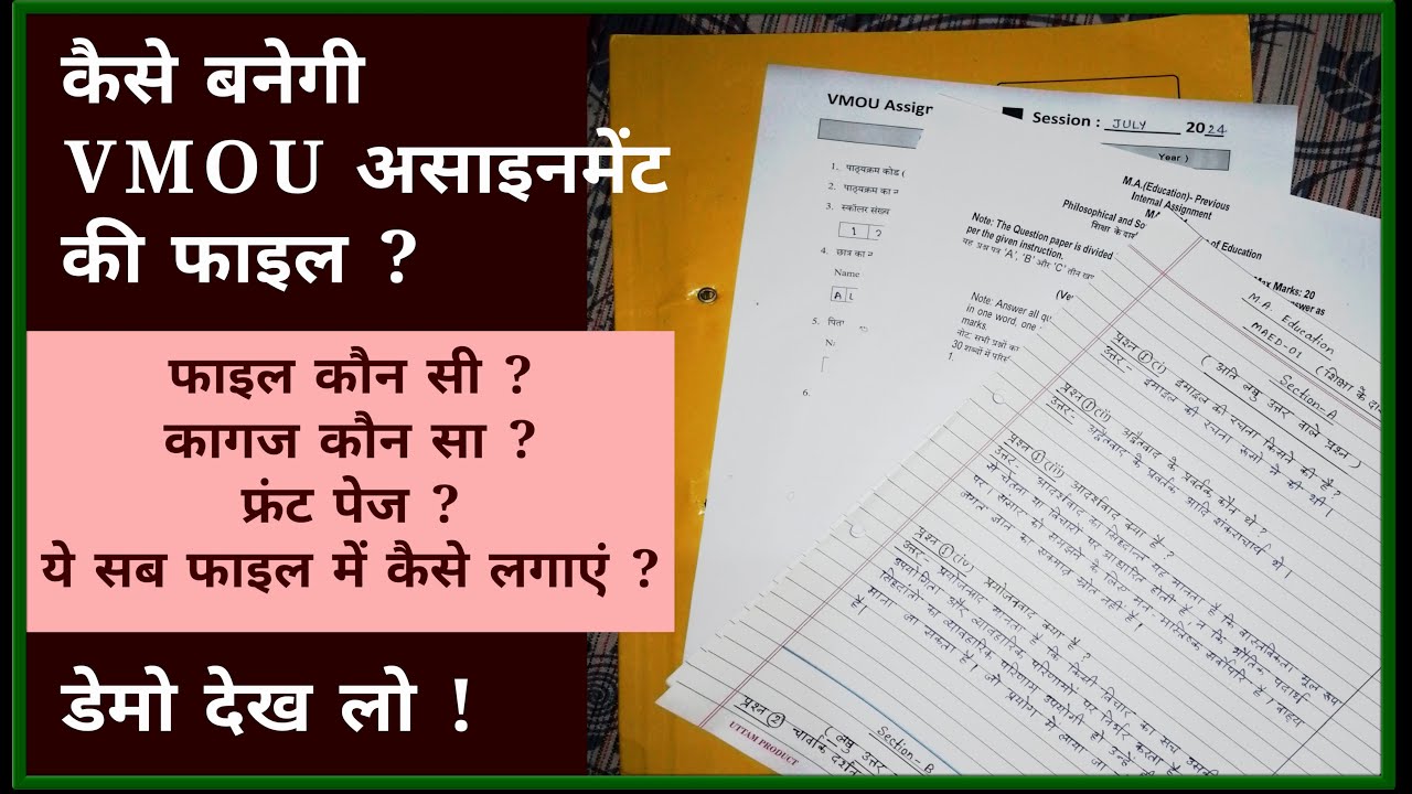 VMOU assignment kaise banaye Kota Open VMOU Assignment File Kaise VMOU assignment first page Front