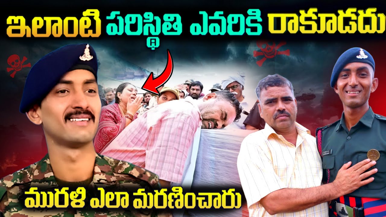 Murali naik Real life story | Telugu facts | Murali nayak