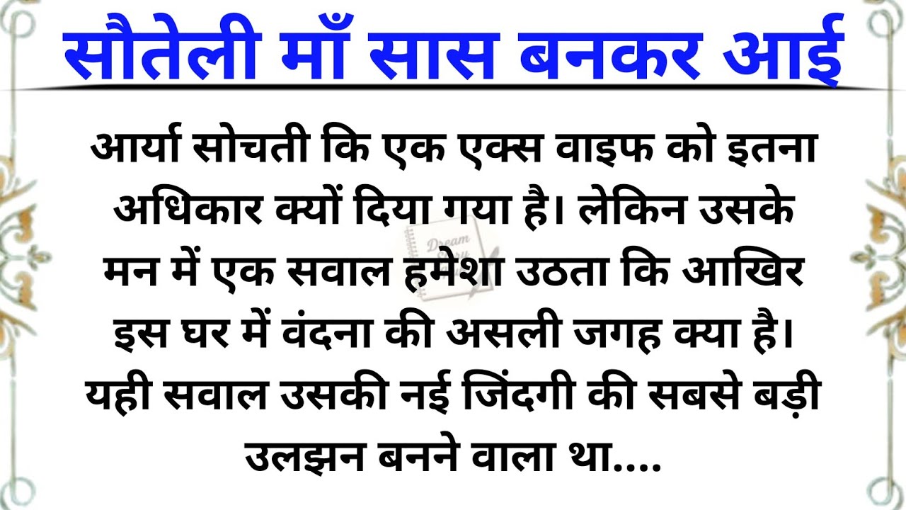 सौतेली माँ सास बनकर आई/सुविचार 🙂/Hindi Kahaniya/Sacchi Kahani/Emotional Heart Touching Story