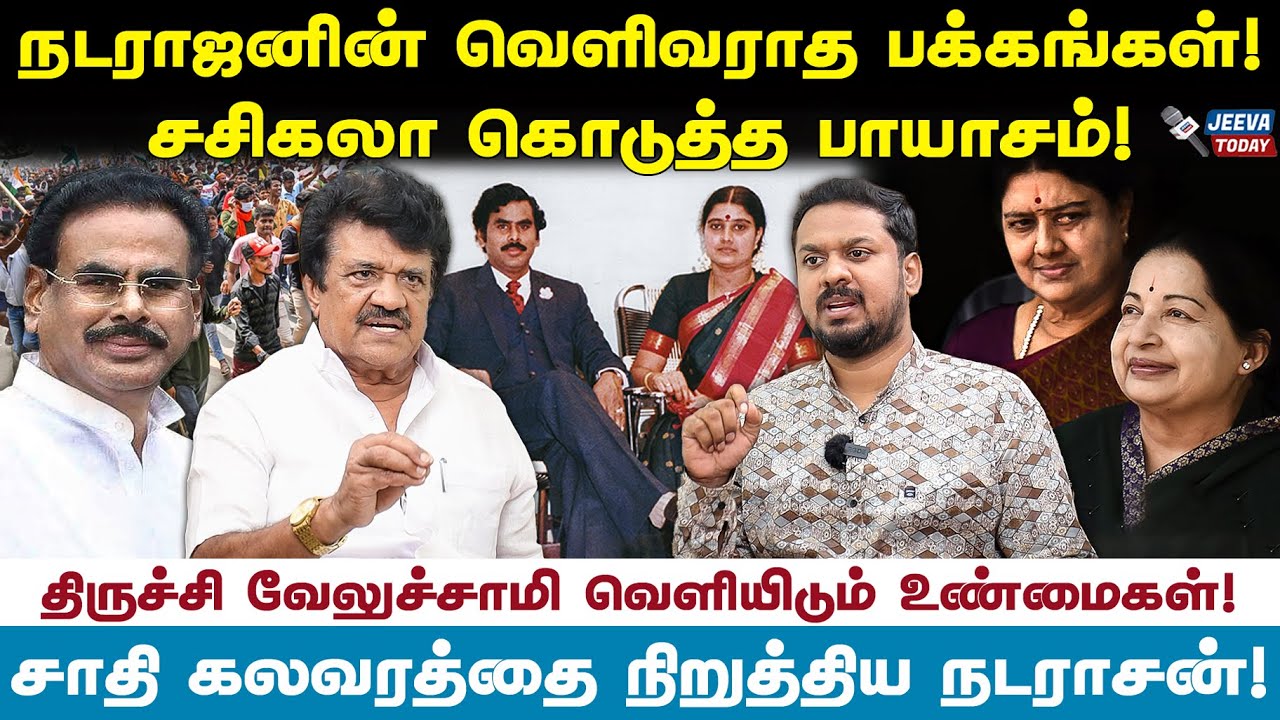 நடராஜனை 