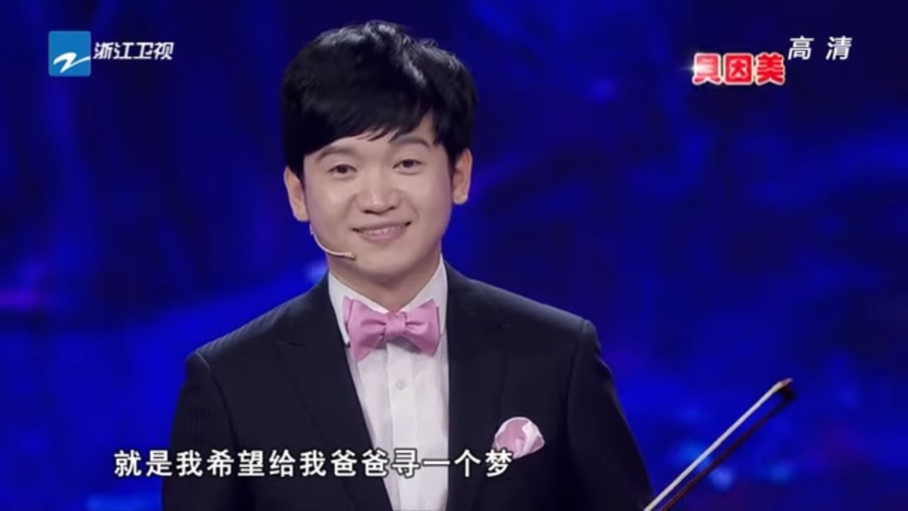 名牌大学音乐小提琴家感恩父亲倾家荡产加负债供他上学！父子共同演绎《梁祝》圆音乐梦！《中国梦想秀8》第11期 花絮 [浙江卫视官方HD]