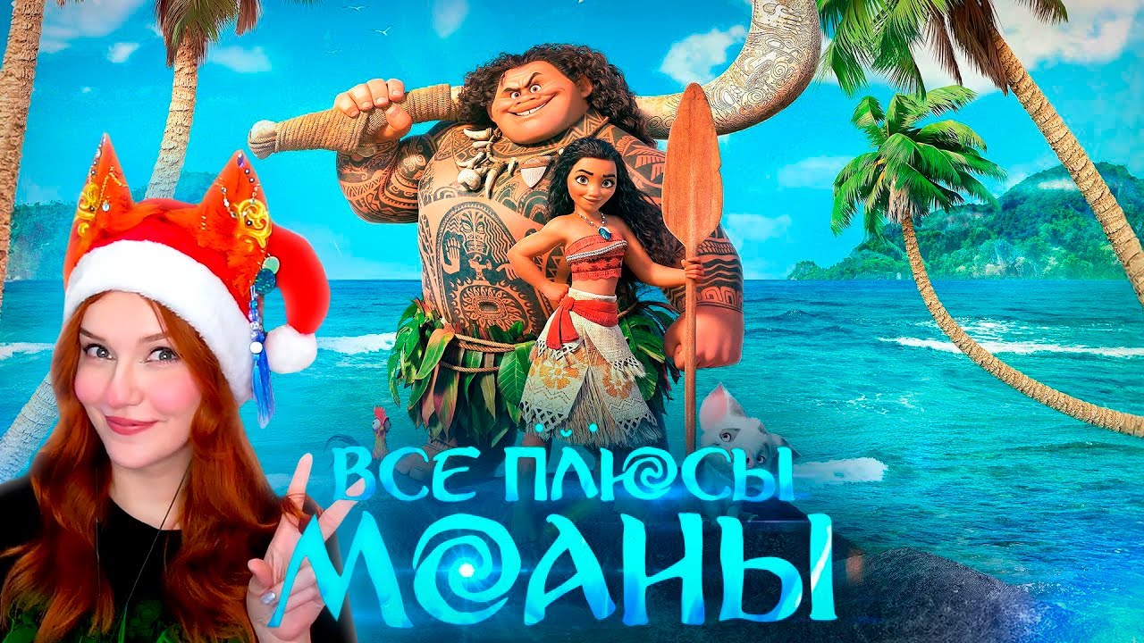 Все ПЛЮСЫ мультфильма 
