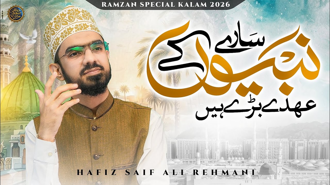 Saray Nabiyon k Ohday Baray Hain || Hafiz Saif Ali Rehmani || New Naat 2026 ||  