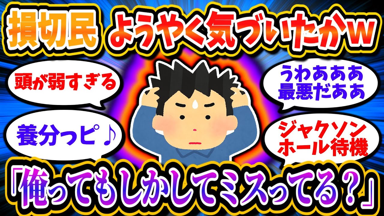 損切り民、ようやく気付いた模様ｗ「俺がやってきたことって全て間違ってたのか？」「おいふざけんなよ」【2chお金/投資】