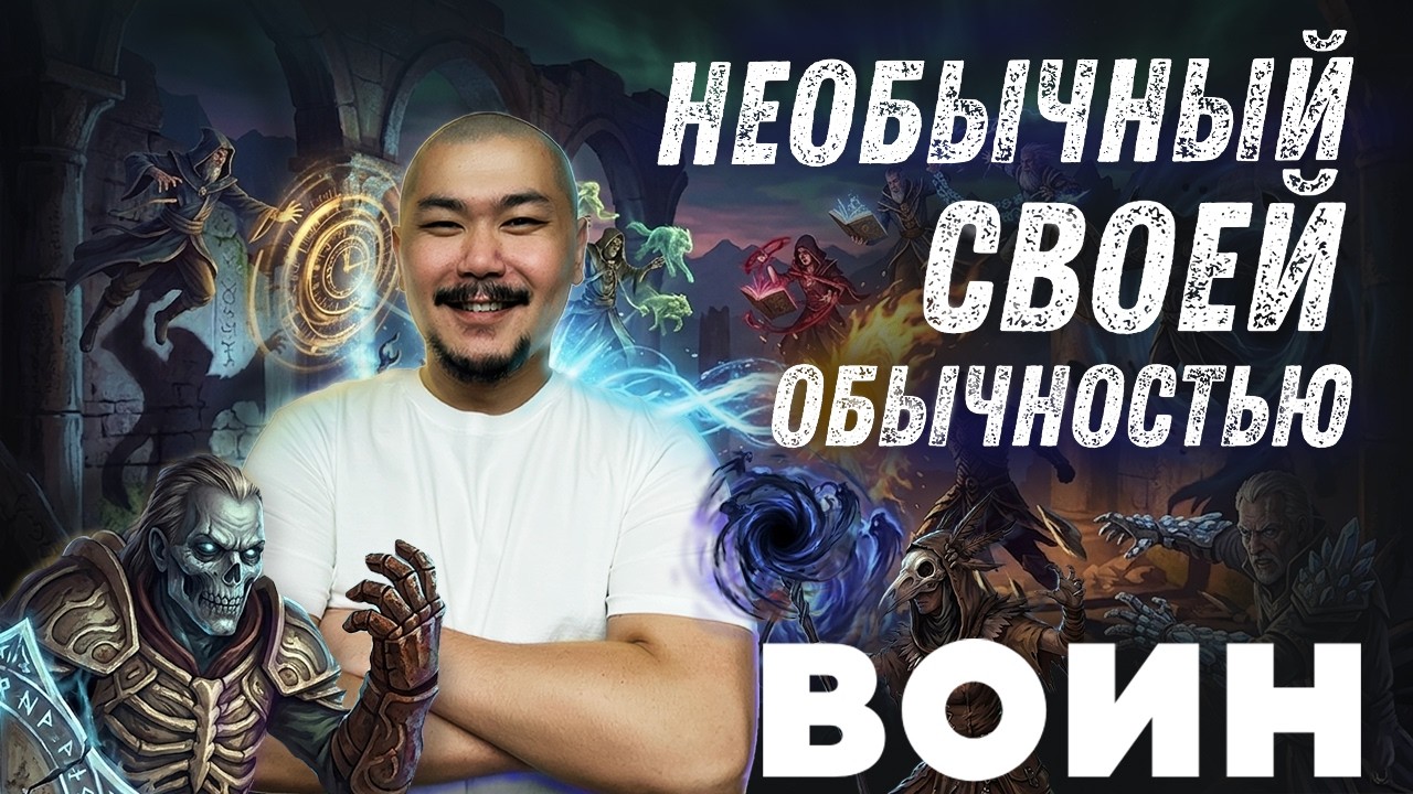 Как играть за ВОИНА в ДнД &mdash; полный гайд и идеи для персонажа