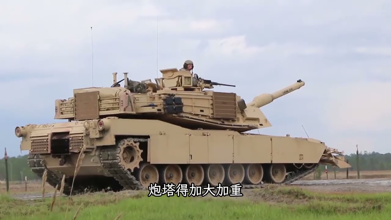 为什么艾布拉姆斯不使用自动装弹机？#艾布拉姆斯#自动装弹机#全球创作者计划#零基础看懂全球#军事科普