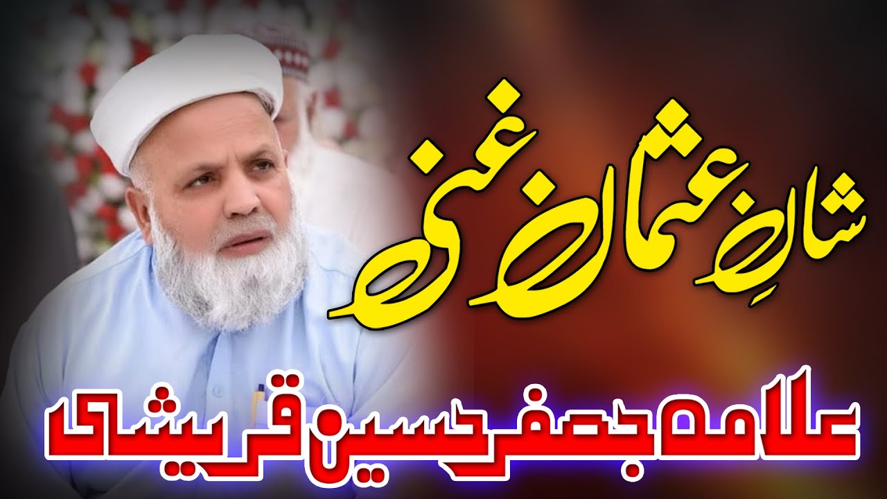 Shan-e- Usman Ghani - Molana Jafar Hussain Qureshi - Yadgar Bayan