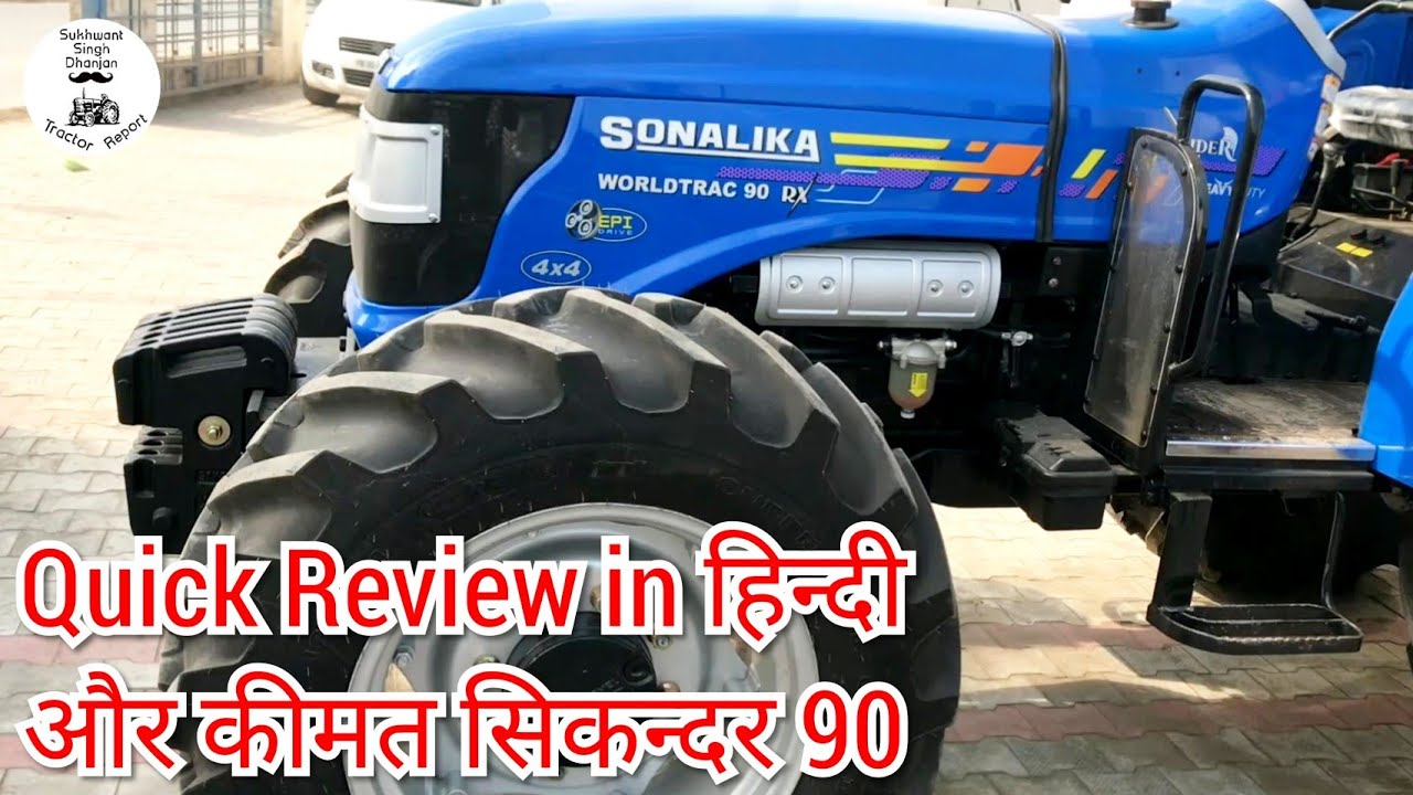 Sonalika Worldtrack 90 Rx Sikander 4WD Quick Review in Hindi and Price