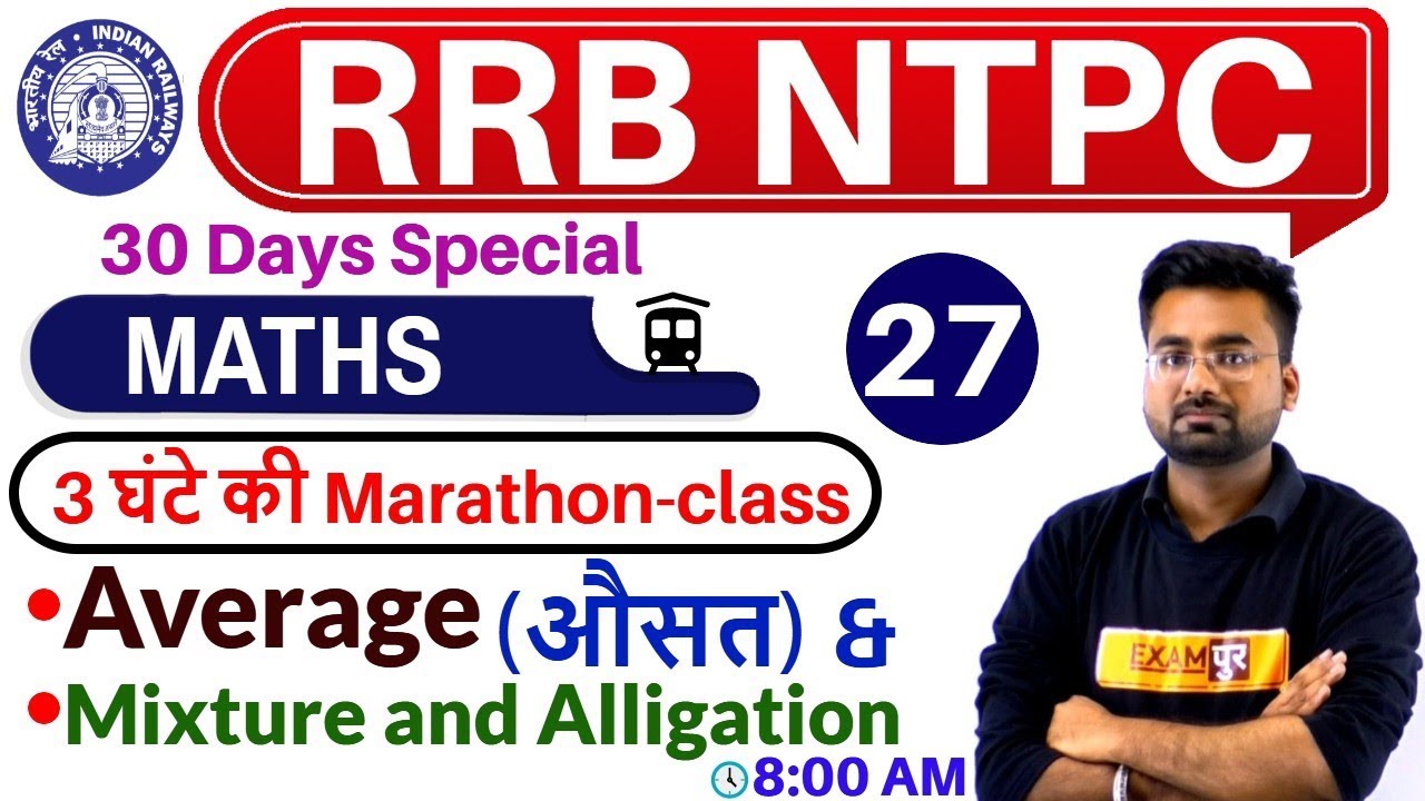 Class -27 || RRB NTPC 30 Days Special  || Maths || by Abhinandan Sir || Average, Mixture& Alligation