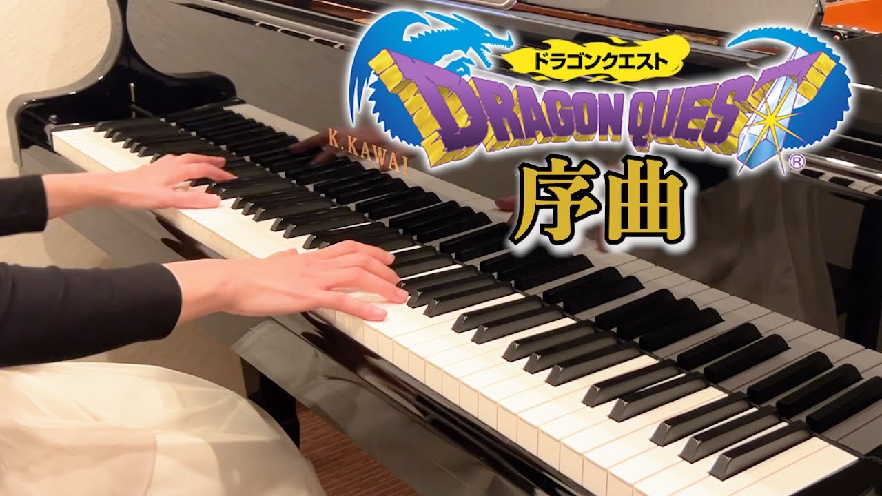 【ピアノカバー】ドラゴンクエスト「序曲」- Dragon Quest  - Inspired by CANACANA family