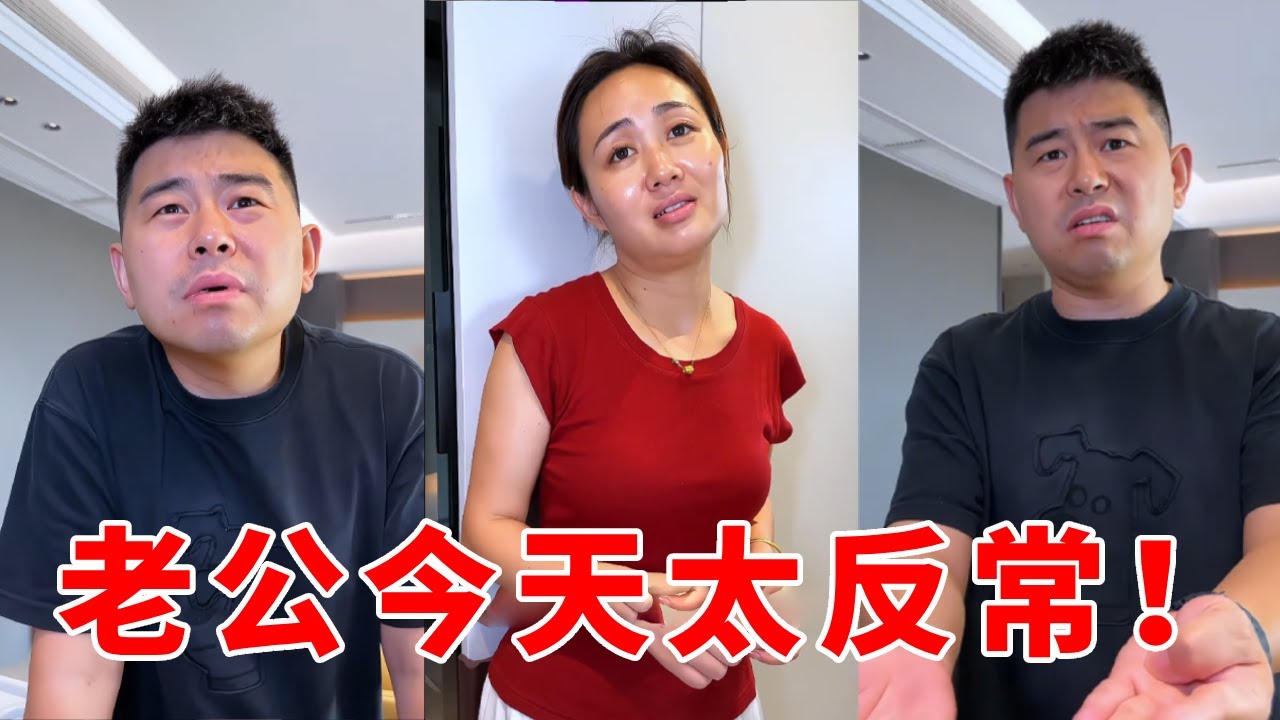 今天老公有点反常，又气又好笑，二宝尽说大实话#记录真实生活 #日常vlog #萌娃 #人类幼崽