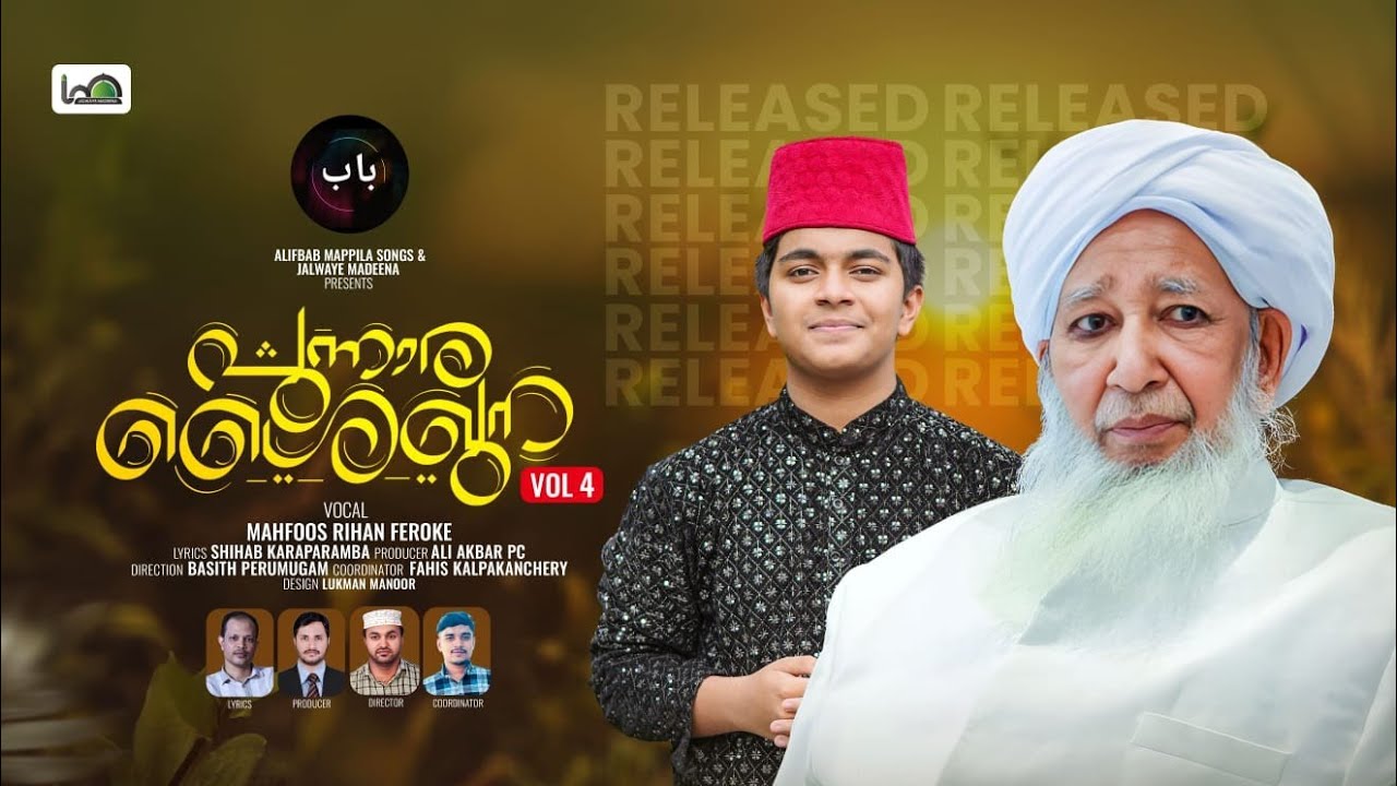 പുന്നാര ശൈഖുന Vol.4 | Punnarashaikuna Vol.4 | Kanthapuram AP Usthad Songs | Mahfoos Rihan