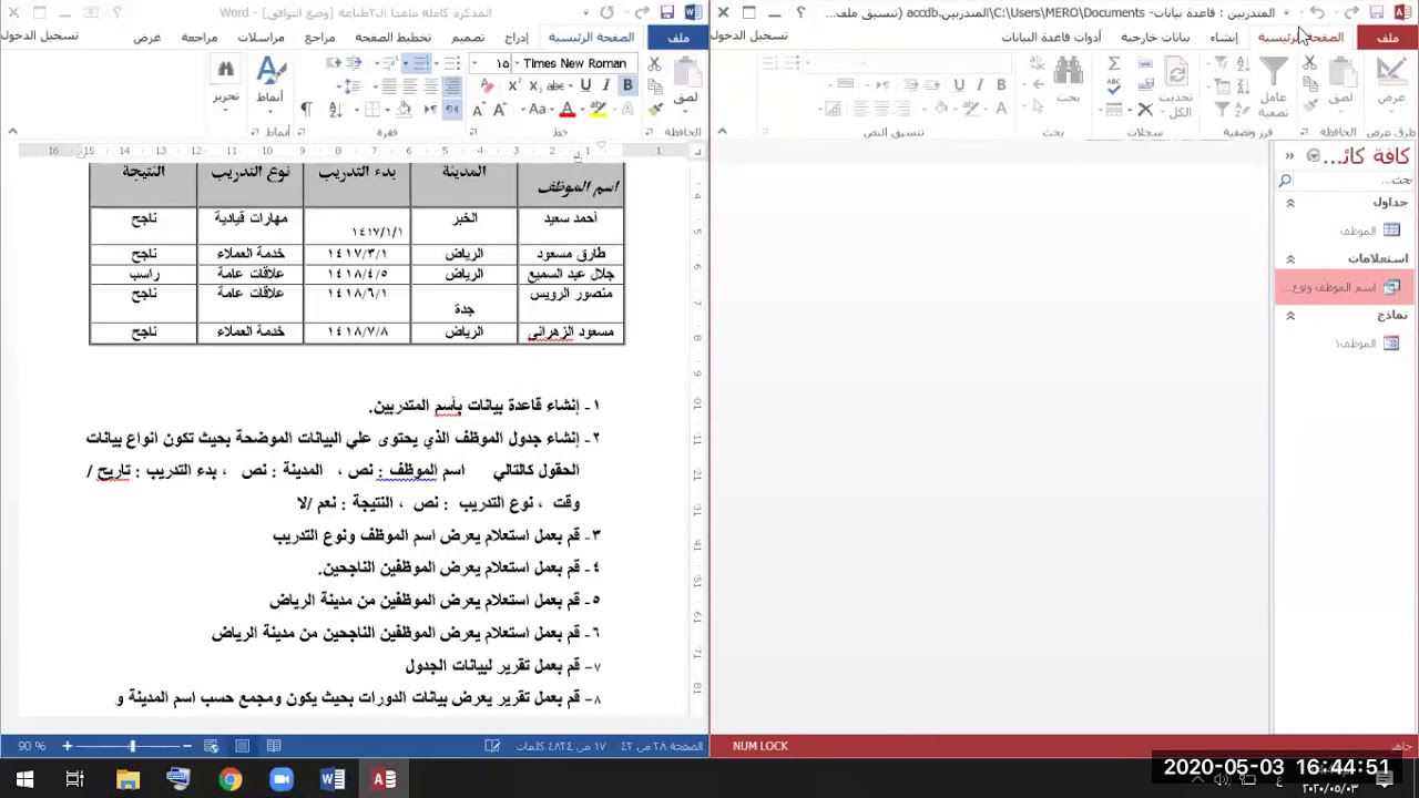 قواعد بيانات ACCESS  الاستعلامات المتعددة الشروط