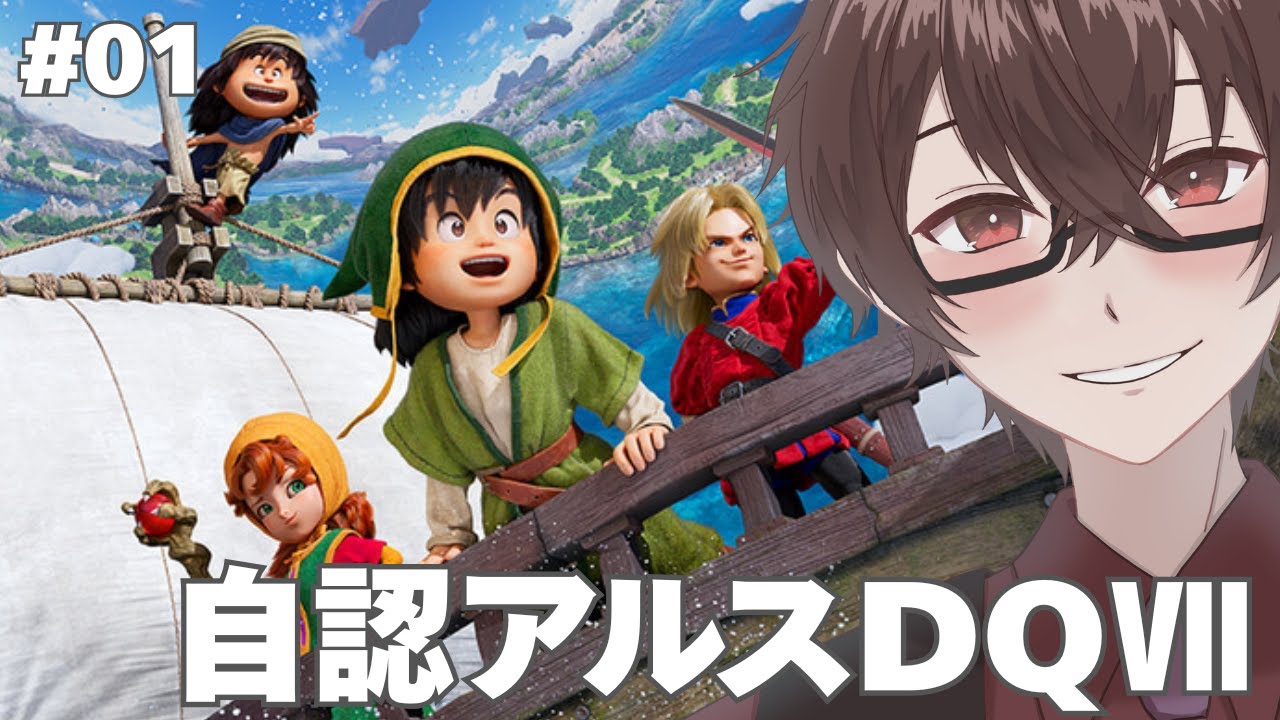 【DQⅦ】僕はアルス！漁師を夢見るキッズさ！