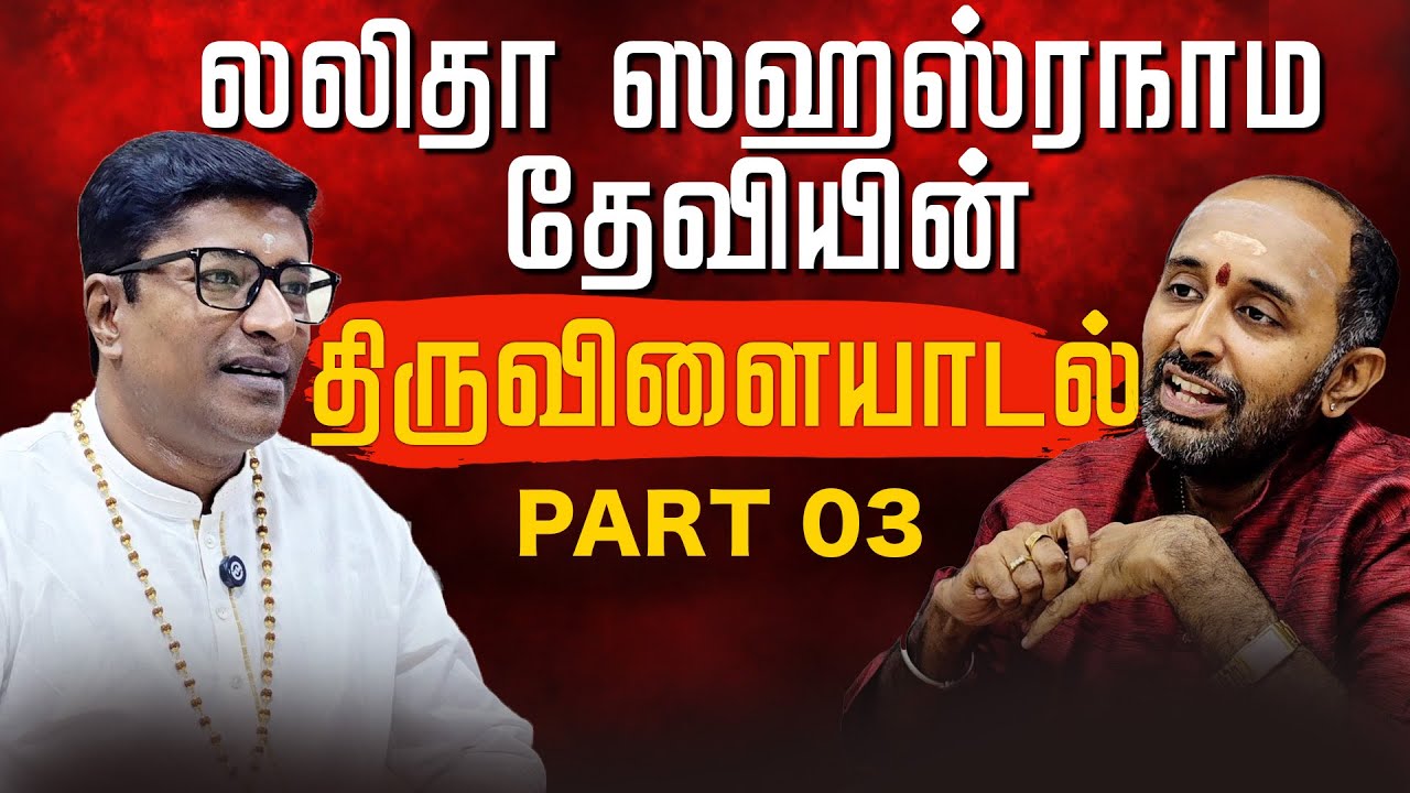 Lalitha Sahasranama Part 3 – The 64 Divine Leelas of Durga Revealed