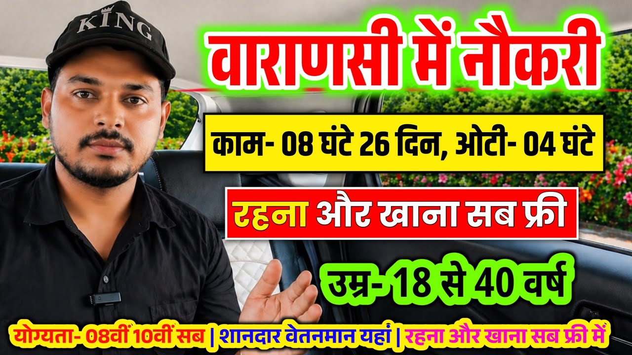 Warehouse Job in Varanasi 2026 | Varanasi Job Vacancy 2026