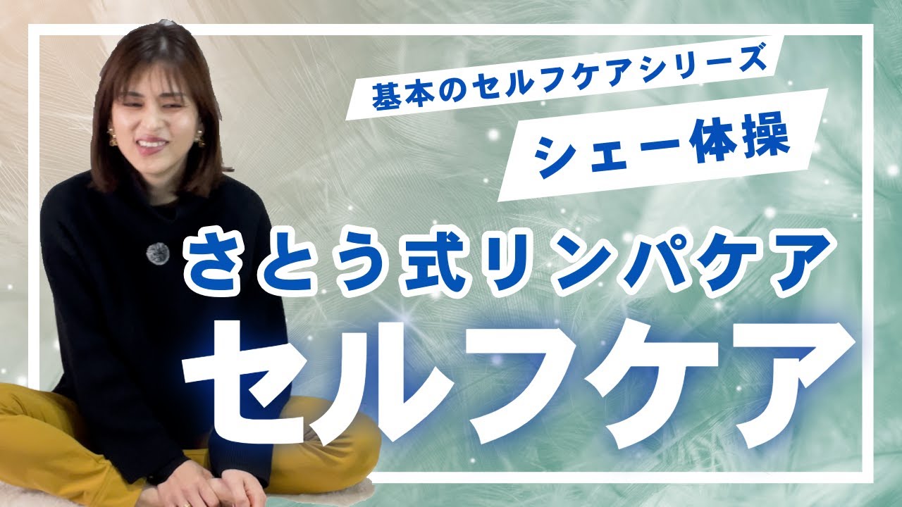 【腰痛改善】99%が知らない大腰筋のゆるめ方「シェー体操」　#381