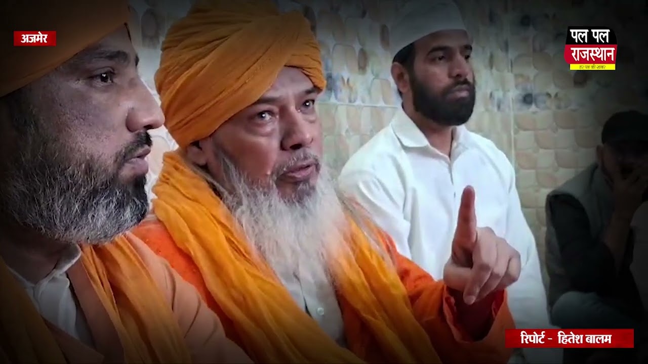 Ajmer दरगाह दीवान का बड़ा बयान, तुम्हारे कहने से दरगाह मंदिर नहीं हो जाएगा, जहर उगलना बंद करो !