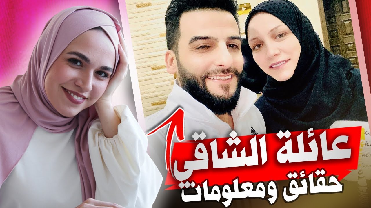 عائلة الشاقي  Alshaki family | حقائق ومعلومات عن عائلة الشاقي 2021