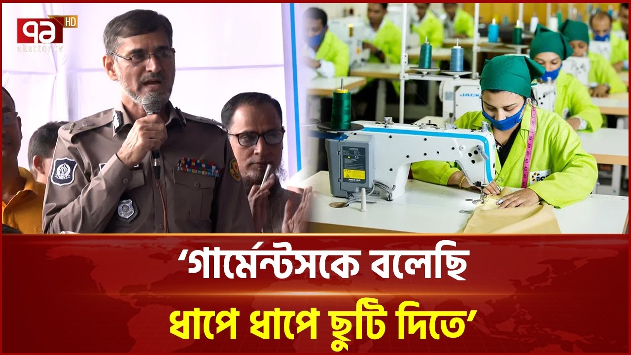 'নিরাপত্তা, মলম পার্টি ও ছিনতাই রোধে ম্যাজিস্ট্রেট মোতায়েন থাকবে' | DMP | Ekattor TV