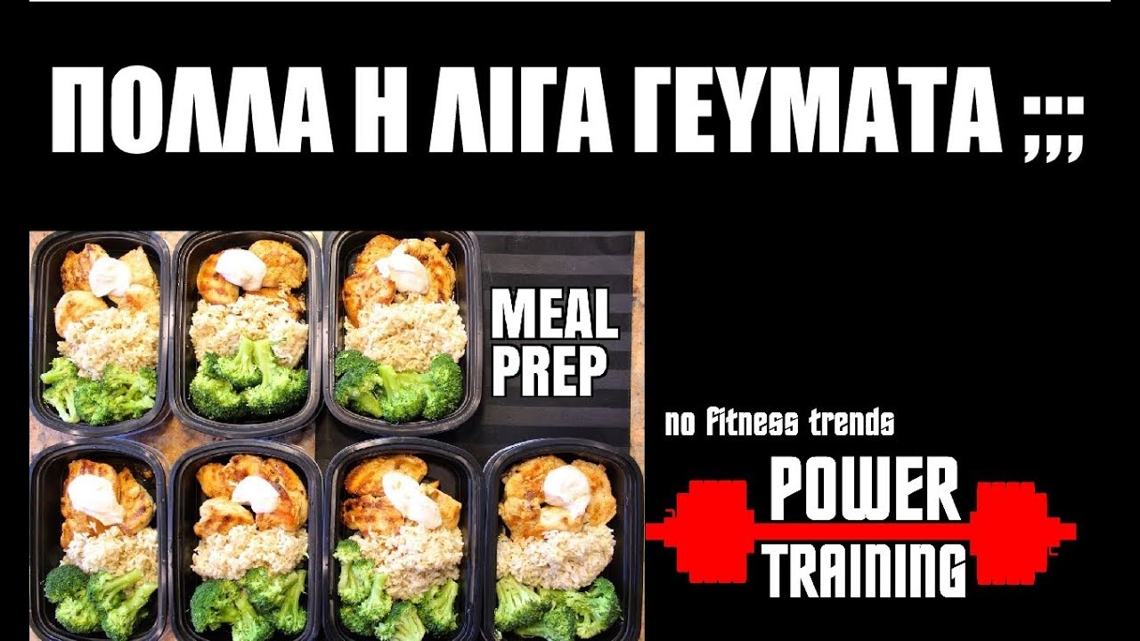 Η σημαντικότητα των πολλών γευμάτων