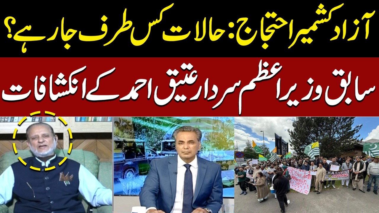 Protests in Azad Kashmir: What is the Current Situation? Former PM AJK Gives Update | SAMAA TV