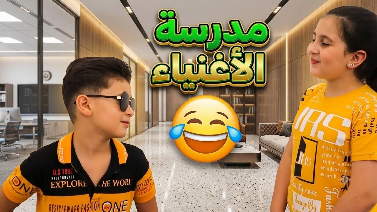 بنت فقيرة فى مدرسة الاغنياء 😥شوفو شو صار فيها !!