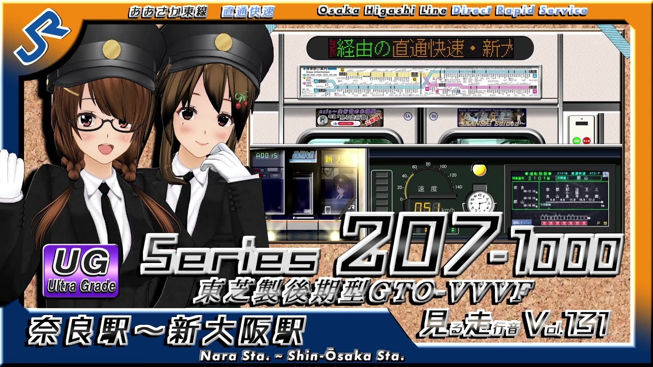 【見る走行音 Vol.131 車内LED再現】大和路線(おおさか東線経由・直通快速) 207系1000番台 奈良駅～新大阪駅