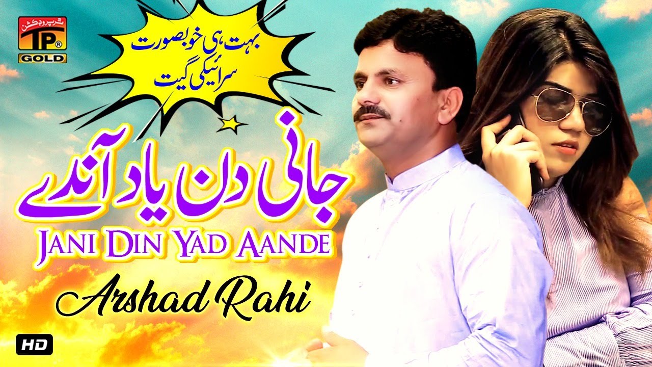 Din Yaad Aandey (Official Video) | Arshad Rahi | Fikre Andeshay Bhala Paye Maas Khanday | Tp Gold