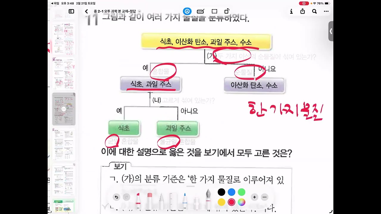 중2-1 오투과학 / 9회 44~47쪽 풀이 + 진도