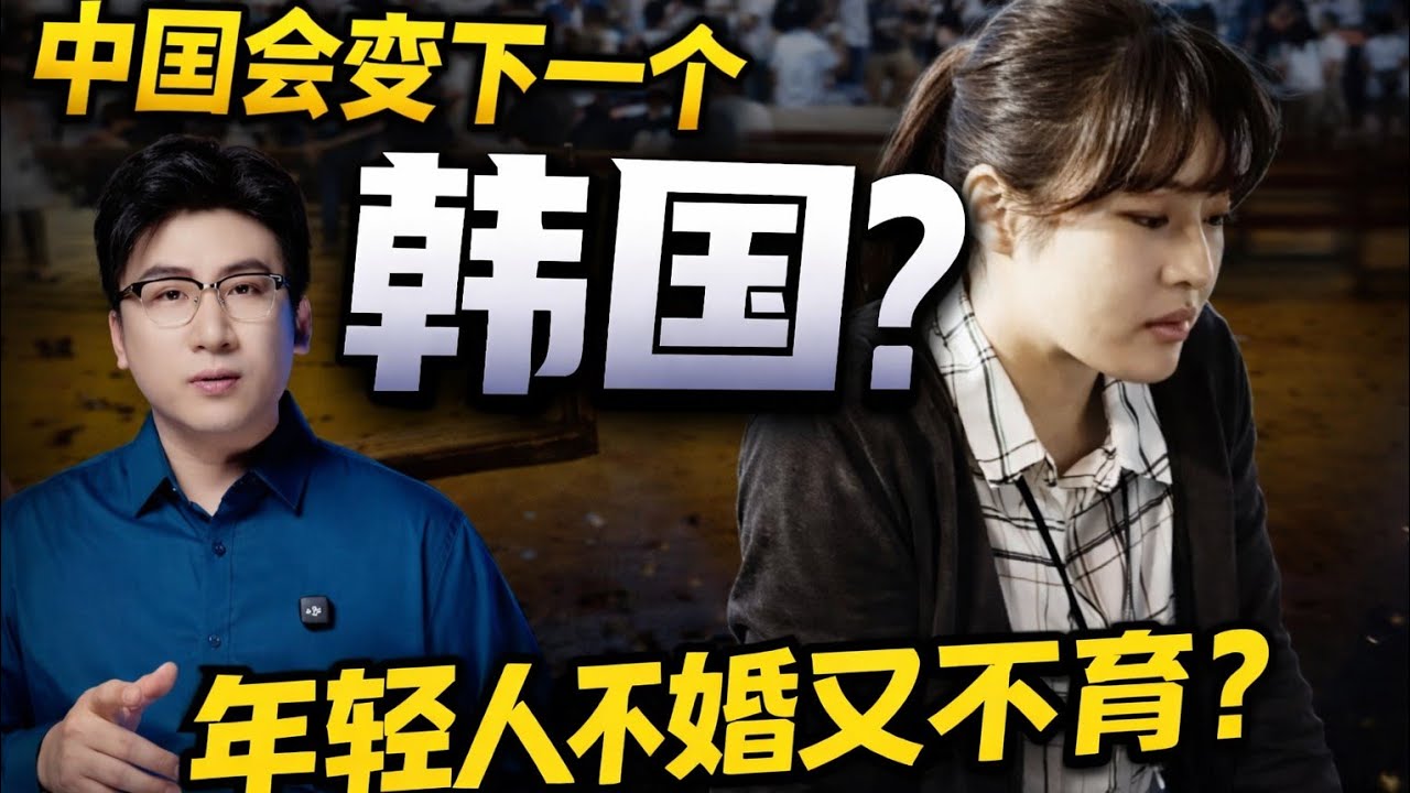 中国会不会成为下一个韩国